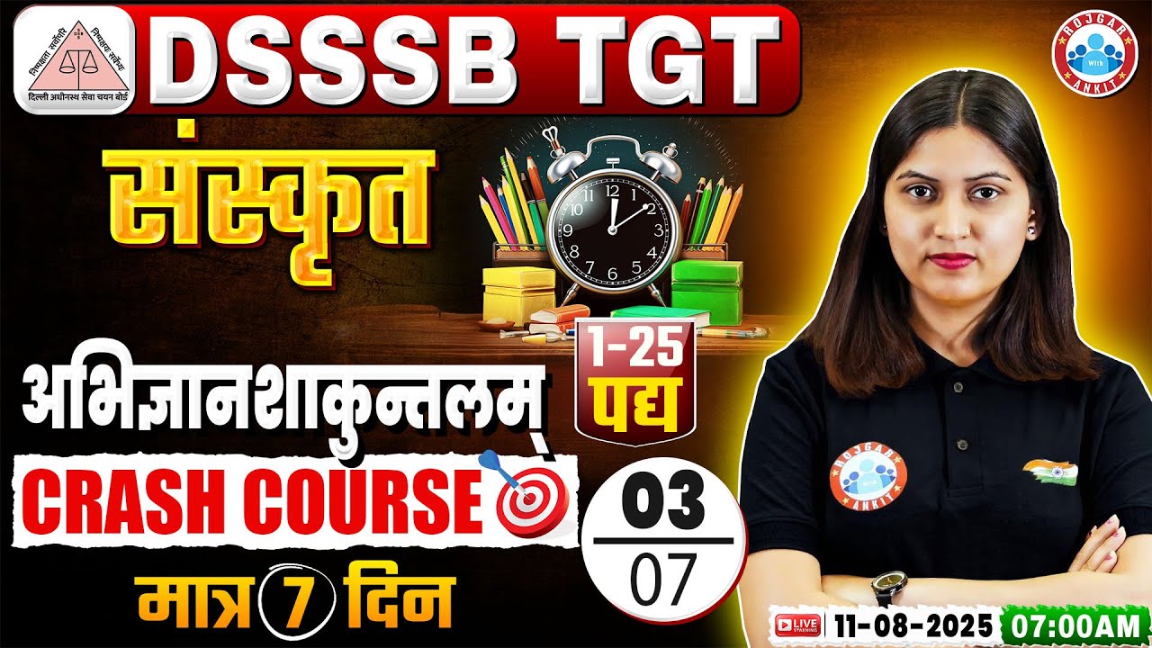 DSSSB TGT Sanskrit Classes | TGT Sanskrit Classes | अभिज्ञानशाकुन्तलम् | Sanskrit By Varsha Mam