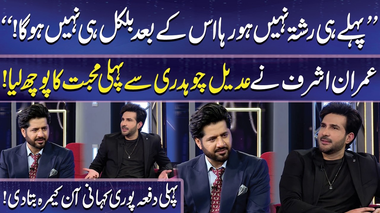 Adeel Chaudhary Shares His Love Story | Imran Ashraf | Adeel Chaudhary | Mazaq Raat | Dunya News