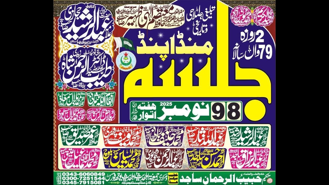 yaseen islamic is live!جلسہ منڈا پنڈ 2روزہ