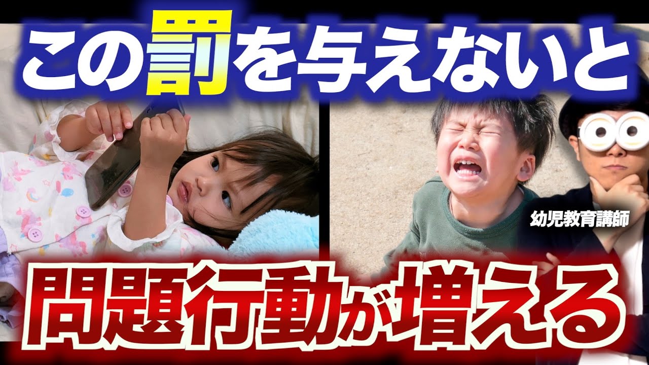 2~12歳【本当のしつけ】子どもが悪いことをしたときに与えるべき罰とは？/勉強の意味の伝え方