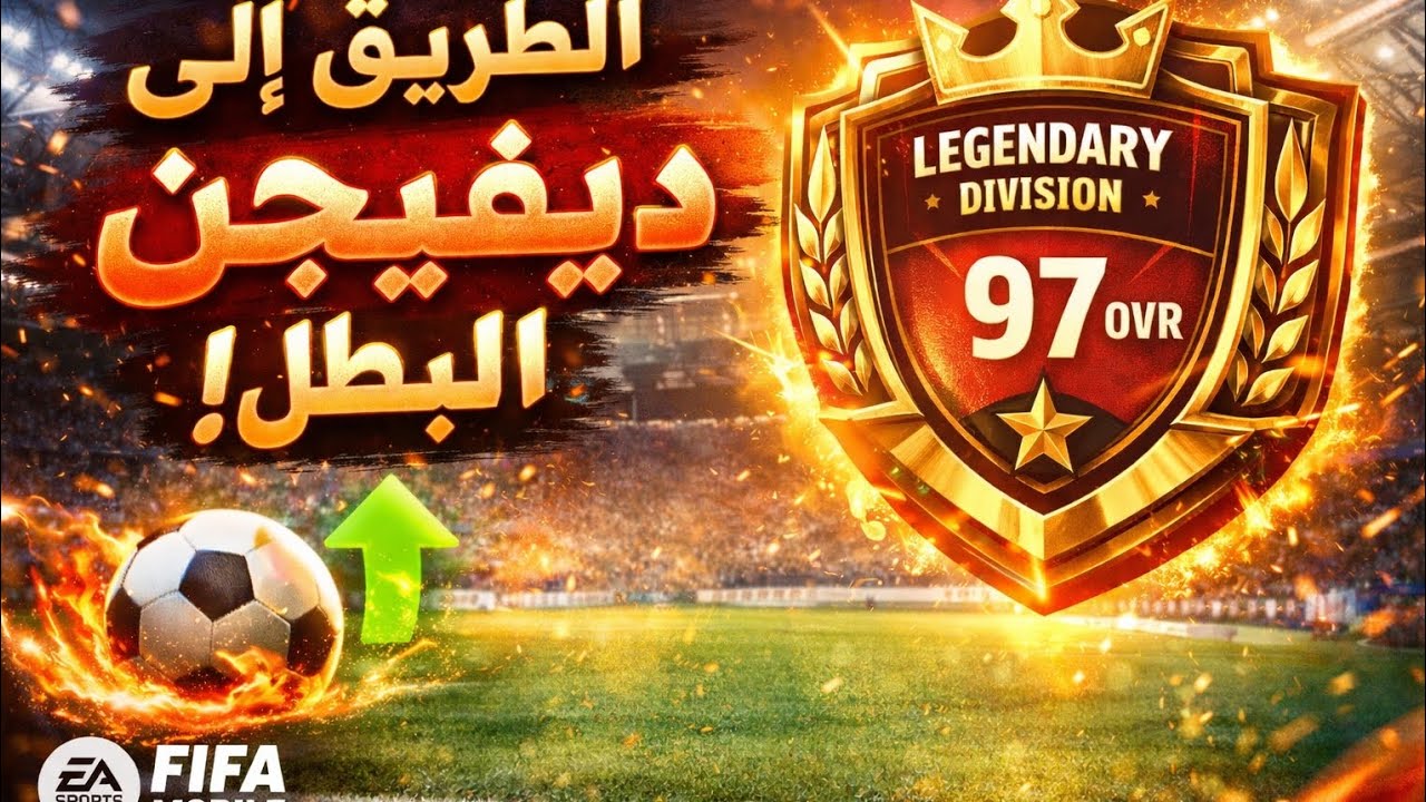 الطريق إلى ديفيجن البطل #1