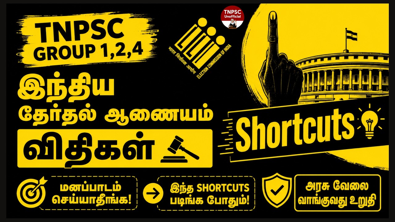 🎯இந்திய தேர்தல் ஆணையம் விதிகள் (Shortcuts) |📚யாரும் சொல்லாத Polity Shortcuts | TNPSC UNOFFICIAL🔥
