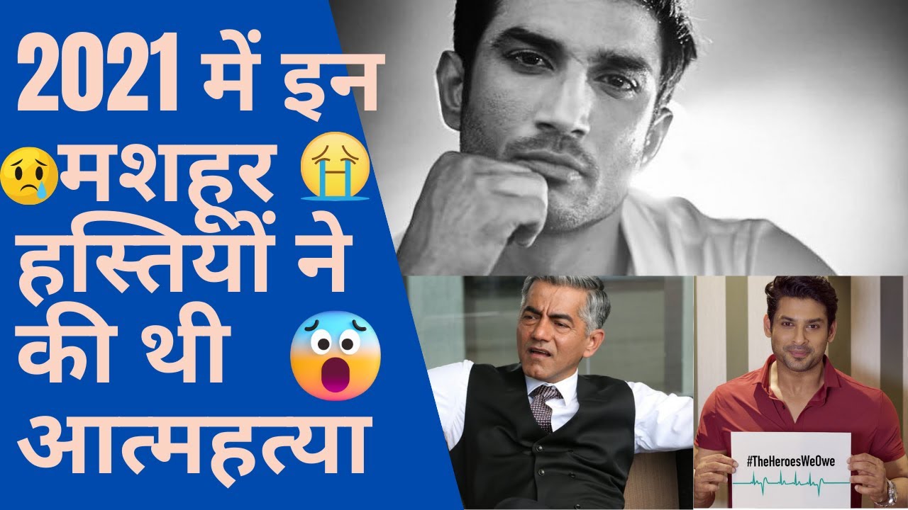 Bollywood Celebrities Who Reportedly Died By Suicide #shorts
