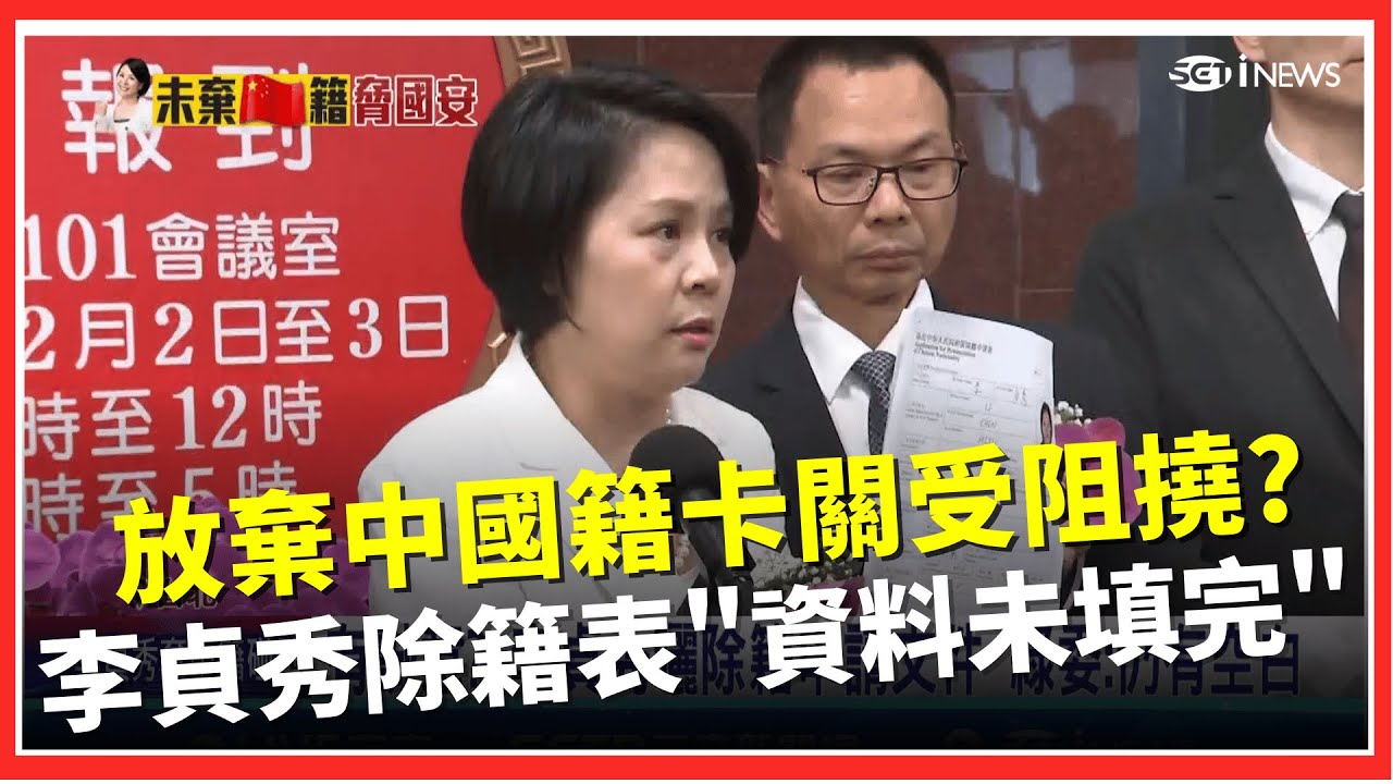 放棄中國籍有誠意? 李貞秀公開除籍表
