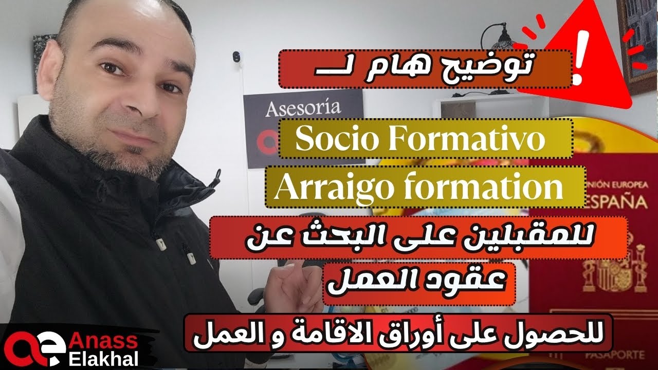 توضيح هام لسوسيو فورماتيفو واريغو فورماسيون للمقبلين على البحث عن عقود العمل للحصول على الإقامة