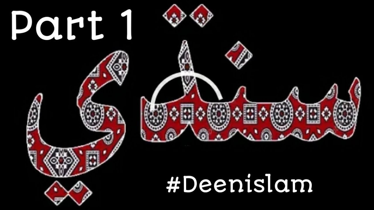 Sindhi Alphabets, Alif ,Bey , ا ب ٻ  Part 1 #Deenislam337
