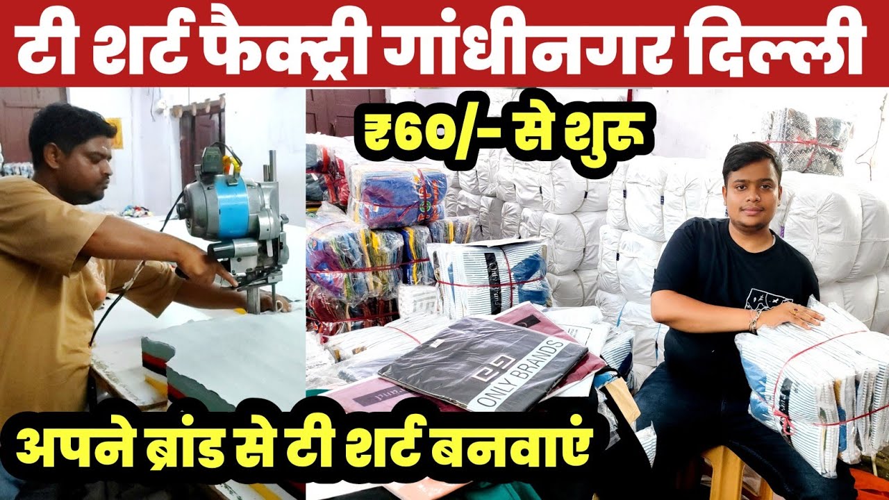 टी शर्ट मैनुफैक्चरर गांधीनगर खरीदें सीधा फैक्ट्री से 😱T Shirt Factory gandhi Nagar Delhi🔥||