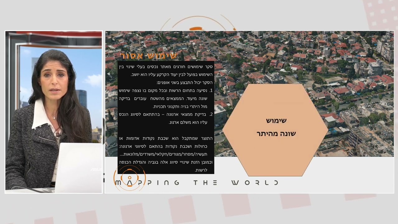 וובינר בנושא הוראות מנהל הרשות לאכיפה במקרקעין לעריכת סקר עבירות בניה לפי ההנחיות החדשות לשנת 2024