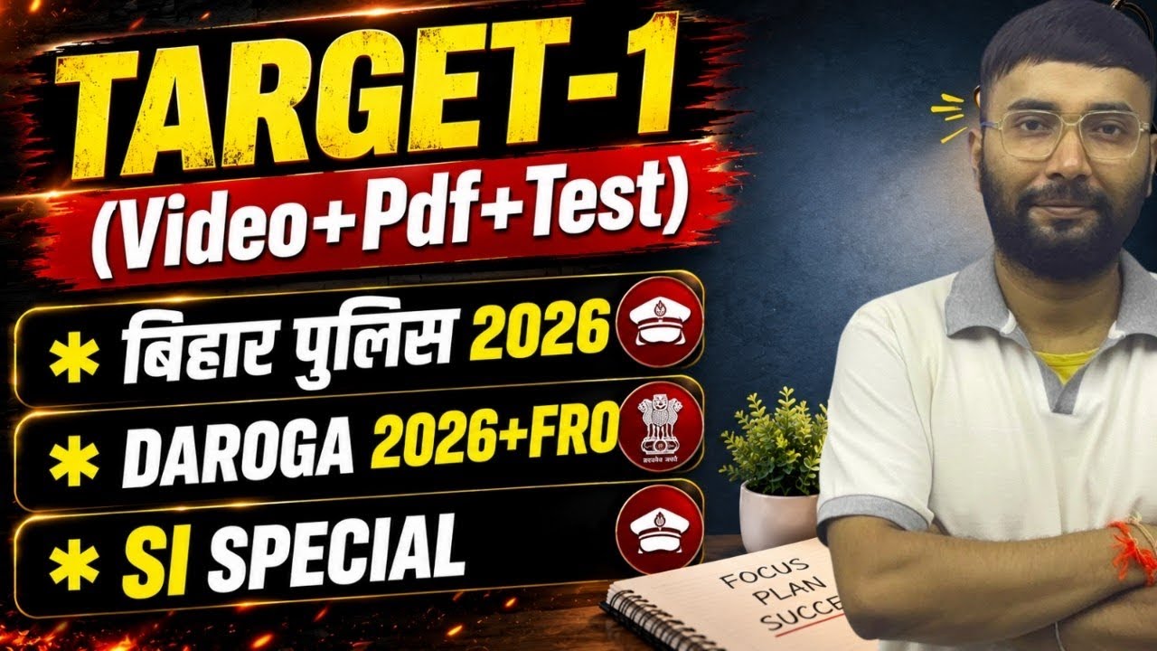 Bihar Daroga 2026 New Vacancy/Bihar Police New Vacancy 2026 :Routine -1