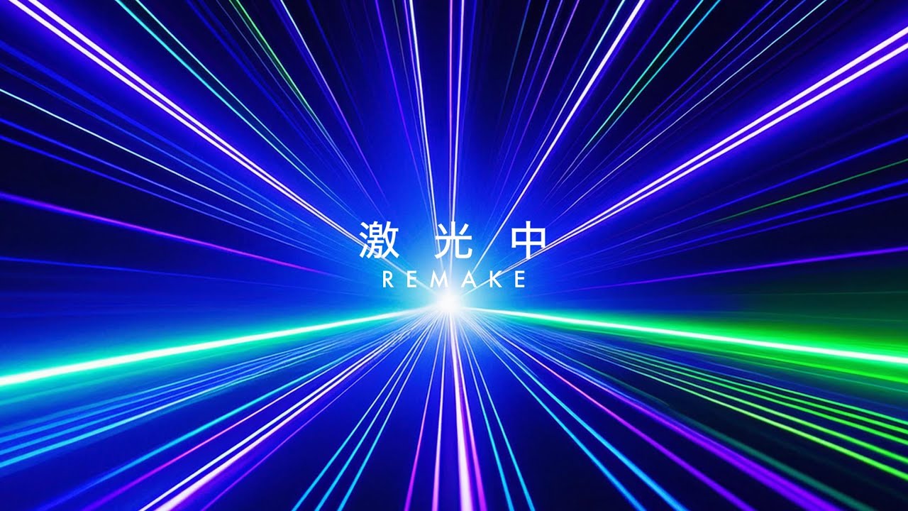 AI作曲原來這麼好聽!? 激光中 REMAKE | 粵語神曲電音改編 | EDM REMIX | SUNO AI SONG 廣東歌