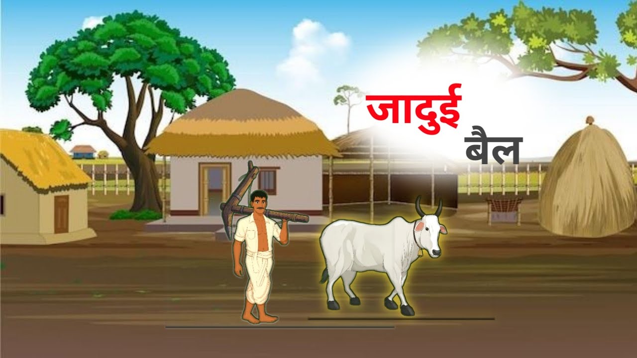 गरीब किसान का जादुई बैल | kahani | Moral Stories | cartoon Kahani | hindi kahaniyan | cartoon  
