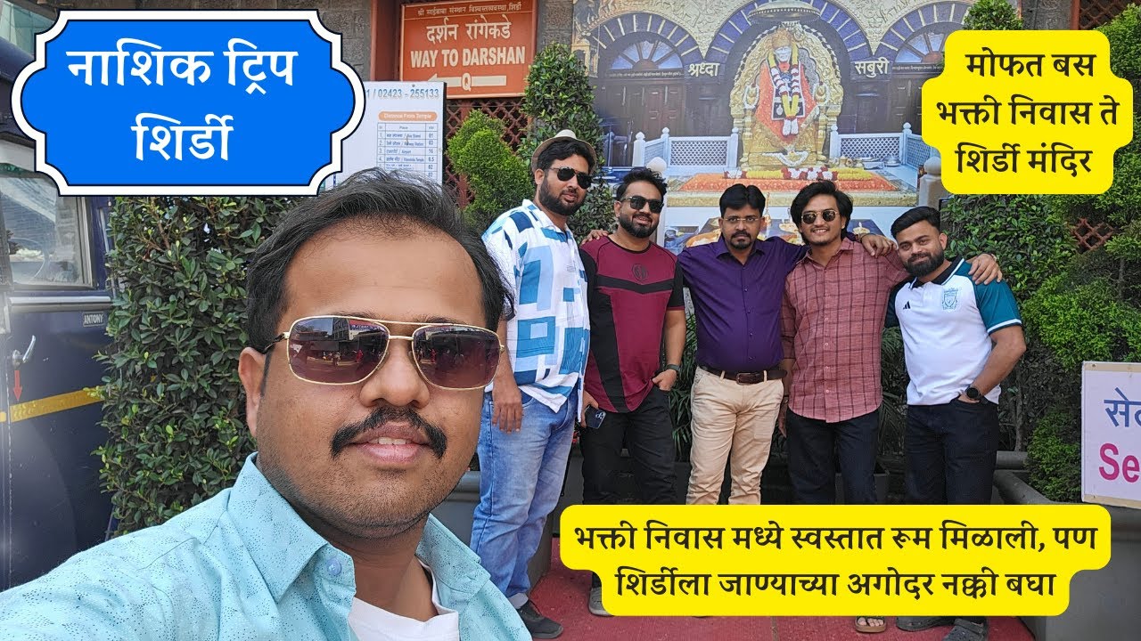 नाशिक ट्रिप - शिर्डी | शिर्डी दर्शन | Shirdi | Shirdi Sai Baba Darshan | Sai Baba | Travel Vlog