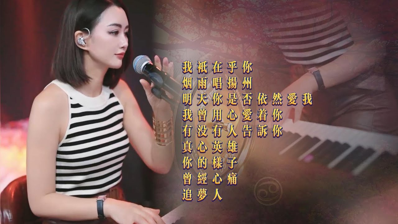人美歌甜⨮我只在乎你⨮烟雨唱扬州⨮明天你是否依然爱我⨮我曾用心爱着你⨮有没有人告诉你⨮真心英雄⨮你的样子⨮曾经心痛⨮追梦人#pianomusic #蓝万弹唱