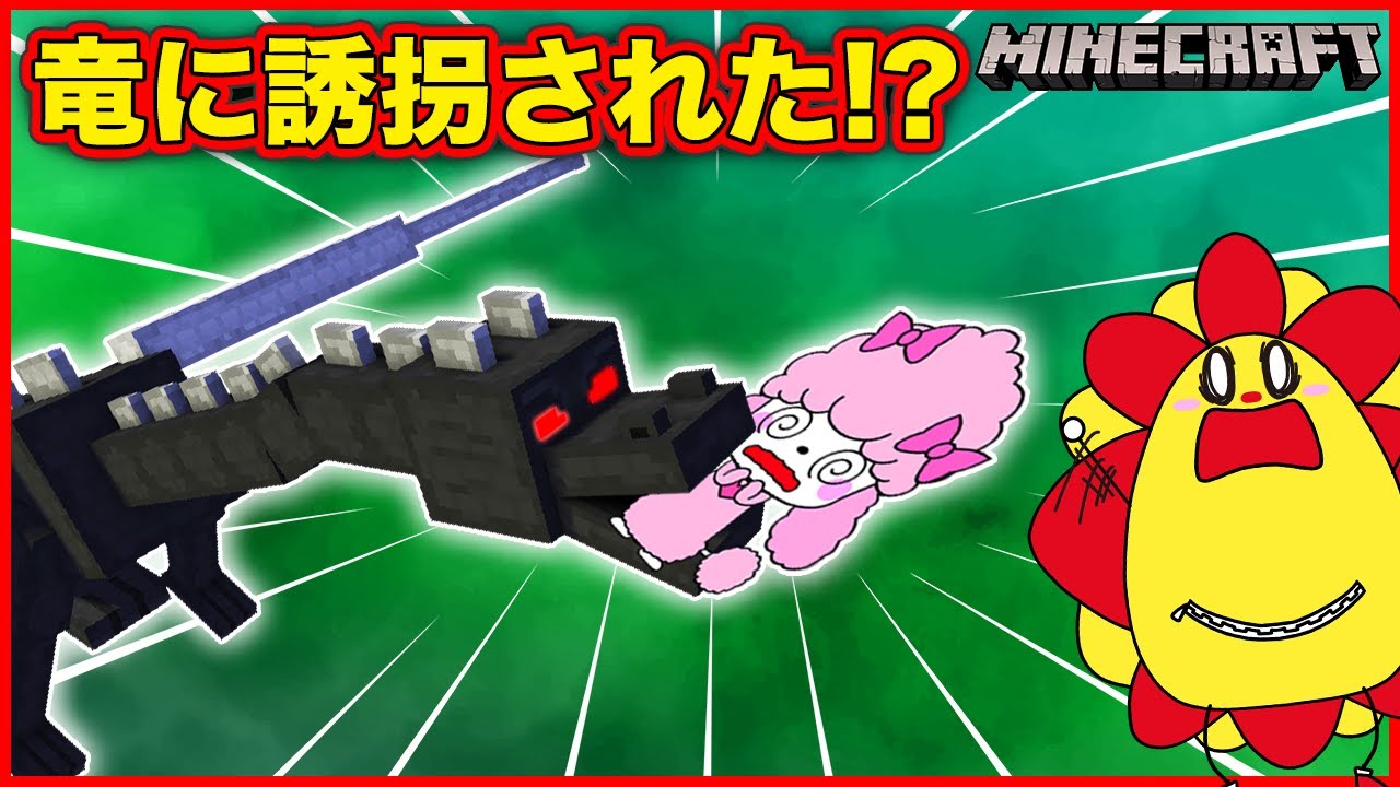 竜とお姫様？？ドラゴンに誘拐された女の子を助け出せ！【マインクラフト・マイクラ】【サンクラ】｜知育アプリ・ゲーム実況｜★サンサンキッズGAMES★