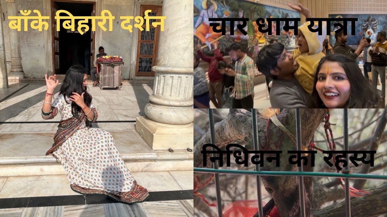 “बांके बिहारी के द्वार से निधिवन की रहस्यमयी गलियों तक…और चार धाम की पावन यात्रा 🌸✨” #vrindavantrip 