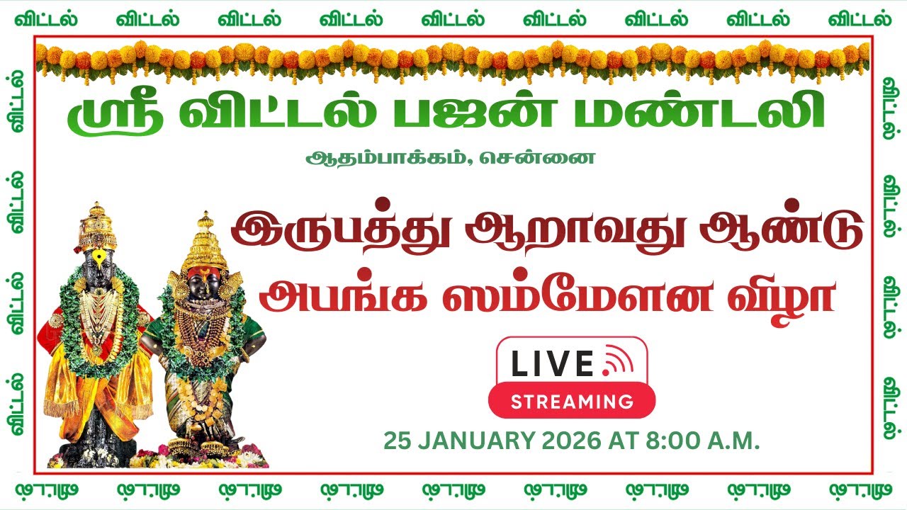 #Live: Shree Vittal Bhajan Mandali Festivals | 26th Year Abhanga Sammelan | 25-01-2026 | 8:00 am