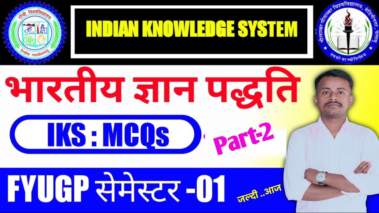 🎯 Part-2 Indian Knowledge System. ✅ IKS indian knowledge system NPU semester 1 | Ranchi University