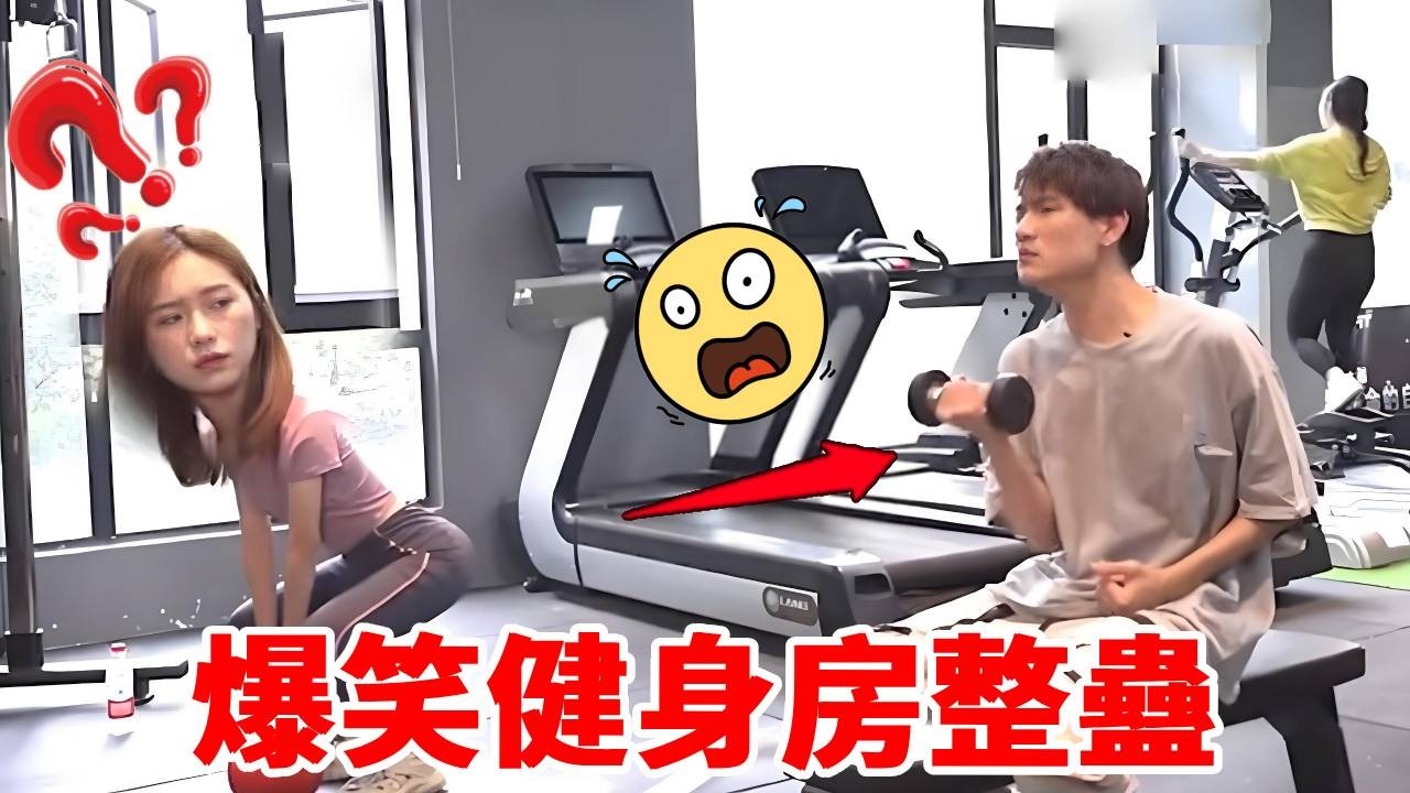 爆笑健身房整蠱！在健身房吃大餐，小姐姐還是忍不住了！｜整個路人｜搞笑｜整蠱｜funny