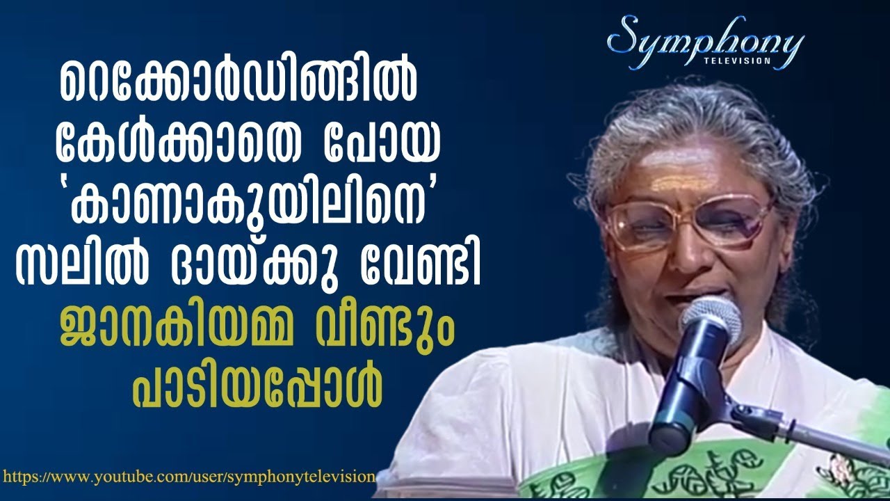 Janaki Amma sings her one of her greatest hits Kaanaakuyile