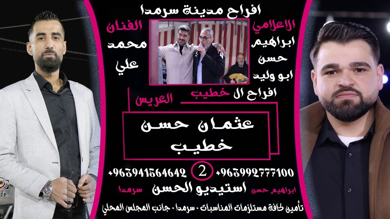 عثمان احمد خطيب 2 #استيديو_الحسن #الفنان_محمد_علي #ابراهيم_حسن #0941564642 