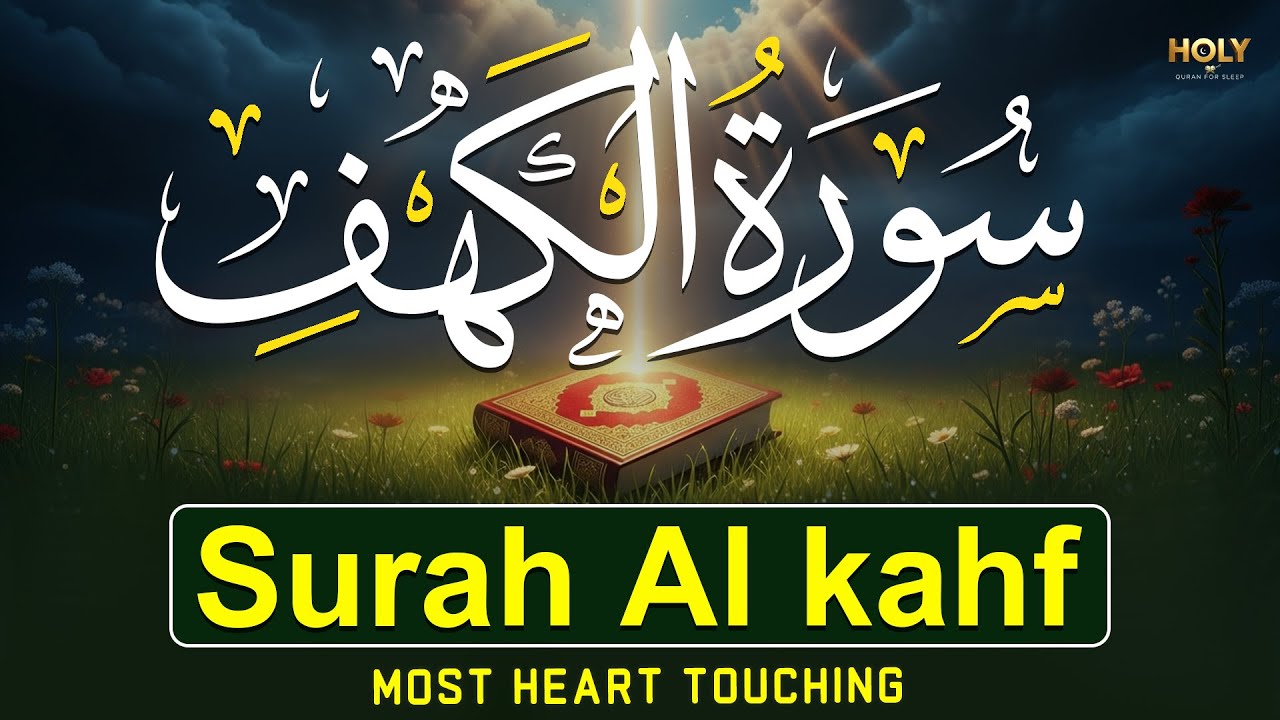 Surah Al Kahf(سورة الكهف)Heart Touching Quran Recitation With Peaceful Melody