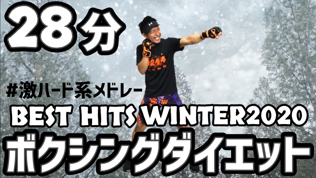 [ ボクササイズ ] 25分間の ハード な 有酸素運動 メドレー！[ 痩せるダンス ]