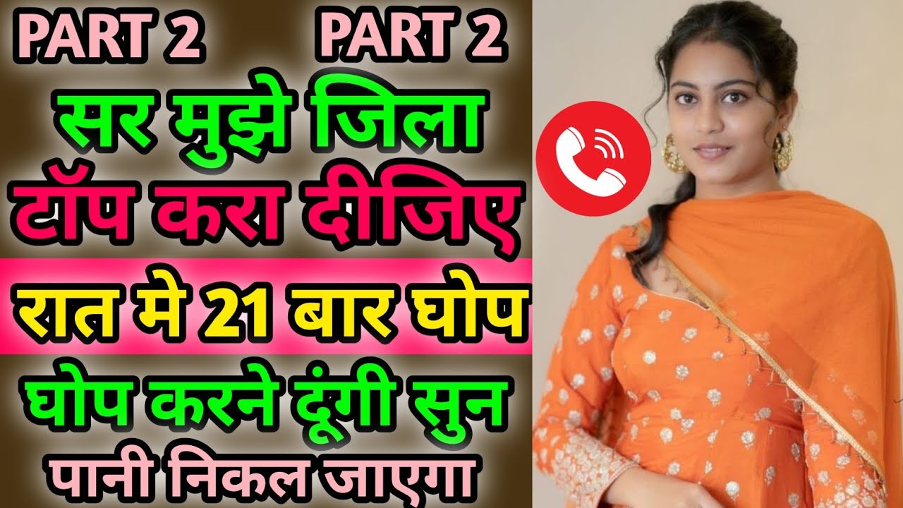 Part2 | मुझे जिला टाॅप करा दिजीए | Hindi Call Recording | Funny Call 2026 | Comedy Audio 2026