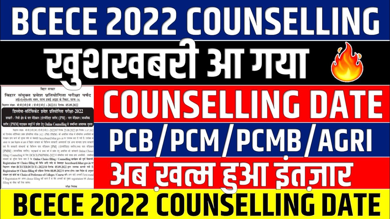 BCECE 2022 COUNSELLING DATE|| PCB/PCM/PCMB/AGRI || COUNSELLING KAB SE HOGA || BCECE 2022