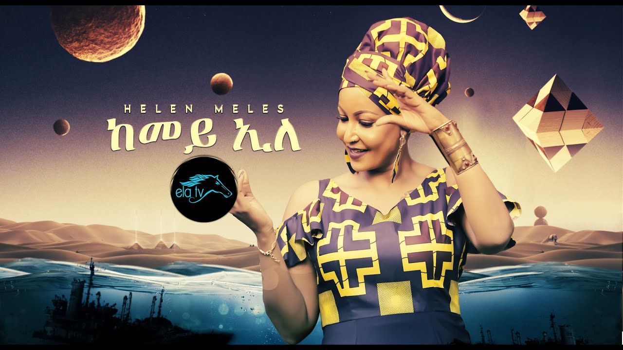 ela tv - Helen Meles - Kemey ele -  Eritrean Music 2021 - ( Official Video ) - Tigrinya Music
