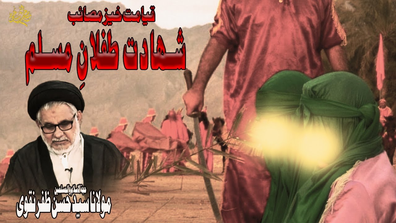 MASAHIB TIFLAN-E-MUSLIM | مصائب طفلانِ مسلمؑ | ALLAMA SYED HASSAN ZAFAR NAQVI | CHARGHEHAQ