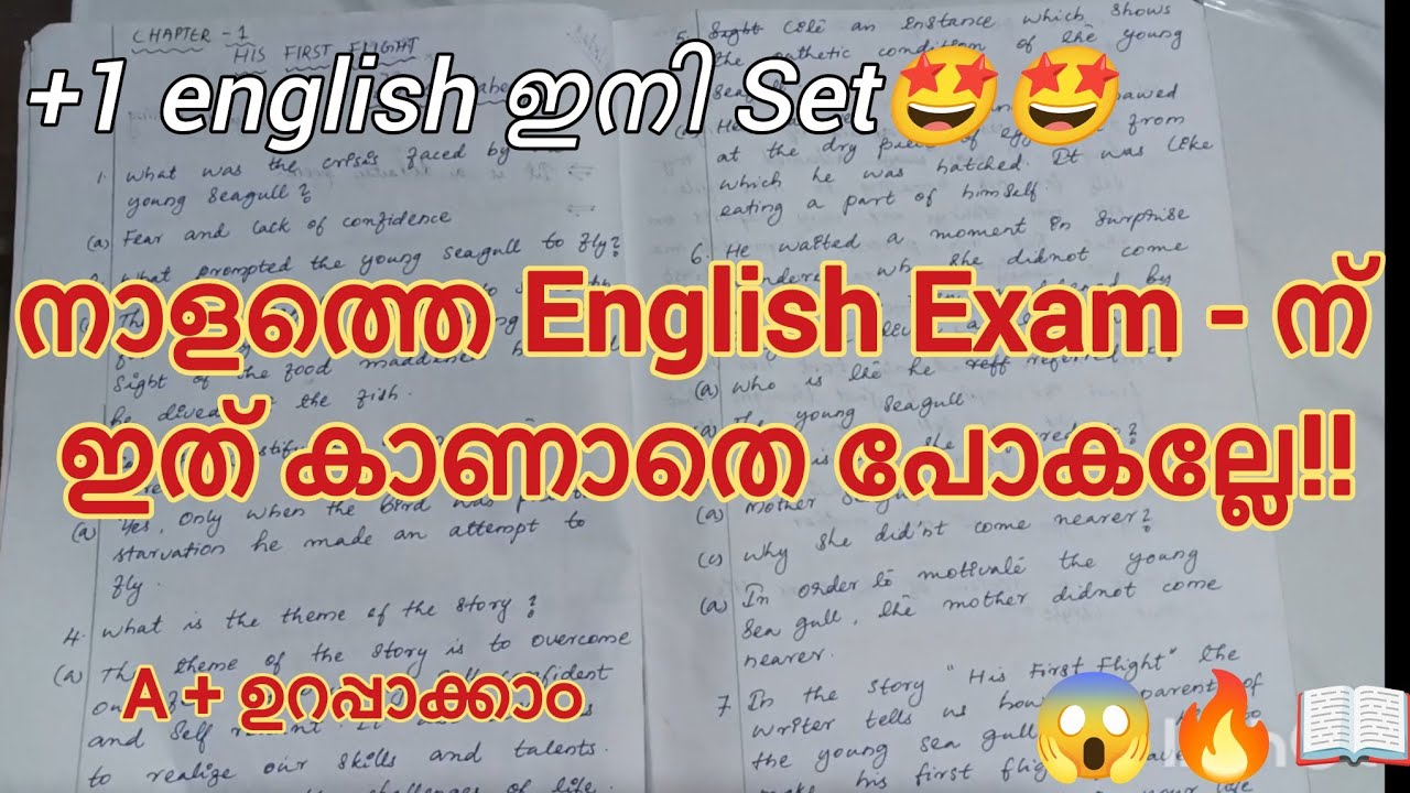 വെറും 5 മിനുട്ടിൽ നാളത്തെ +1 English exam set ആക്കാം!📚⏳💯