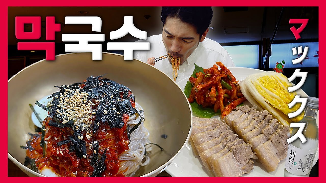 【韓国グルメ】春川3大マッククス!?確かに…中毒性がある味『孤独のマッククス』(KOR/JPN sub)