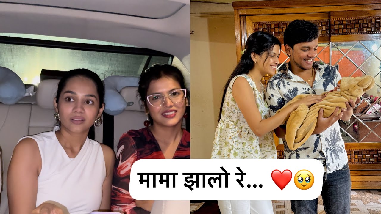 मामा झालो रे ❤️ Sanika ची गाडी चालवायची style  जरा हटकेच 😅 / 