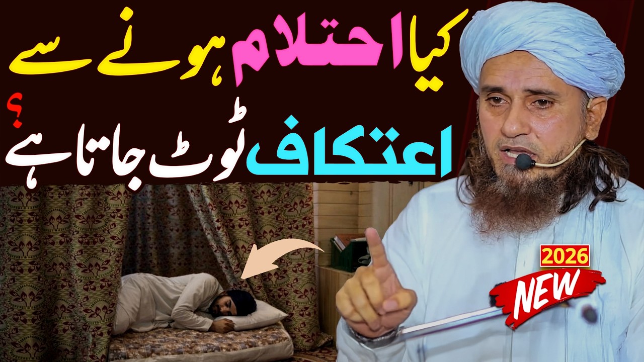 Kya Ihtilam Hone Se Aitikaf Toot Jata Hai? | Ramzan Ka Aham Masla | Mufti Tariq Masood Special