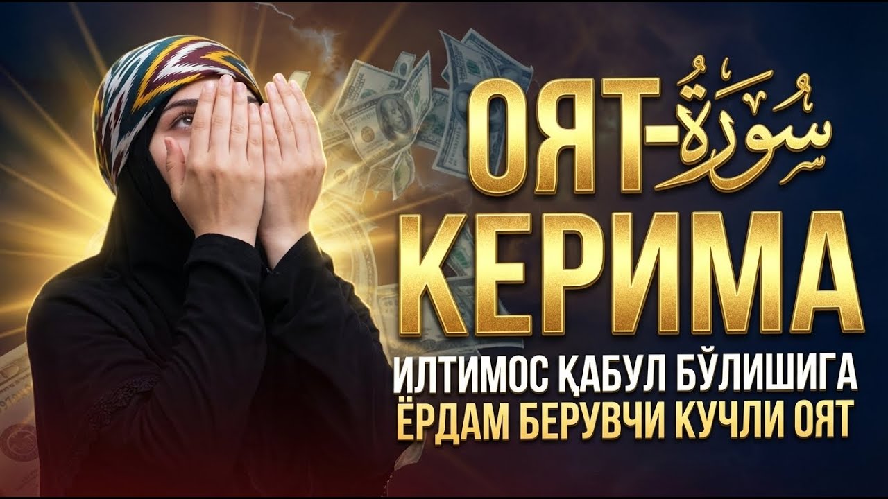 Фақат 7 дақиқа — омад ва барака учун зикр