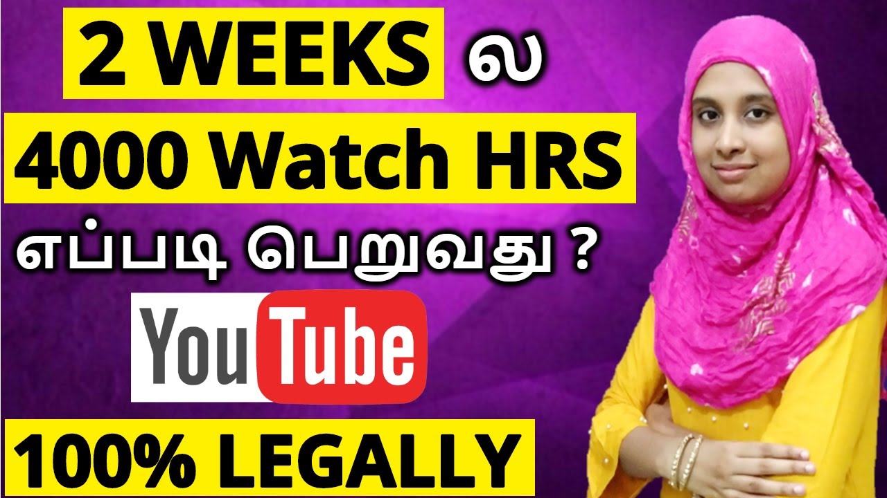 எப்படி 2 வாரத்துல 4000 hrs Watch Time பெறுவது Ft. @MyTodaysCrafts Get 4000 Watch Hours Quickly