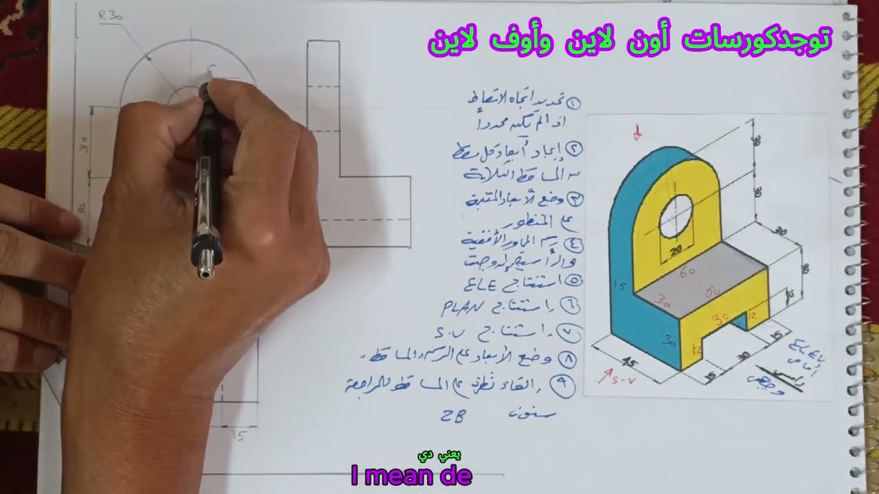 #كورس استنتاج المساقط #وضع الأبعادعلى المساقط#هندسة #تعليم صناعى