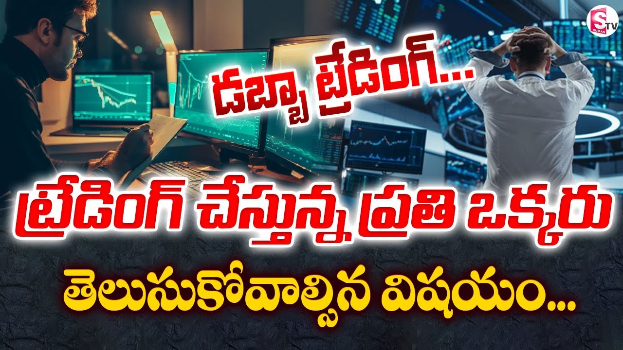 Dark Secretes Of Share Market | Stock Market For Beginners | Ramachandramurthi | SumanTV Money