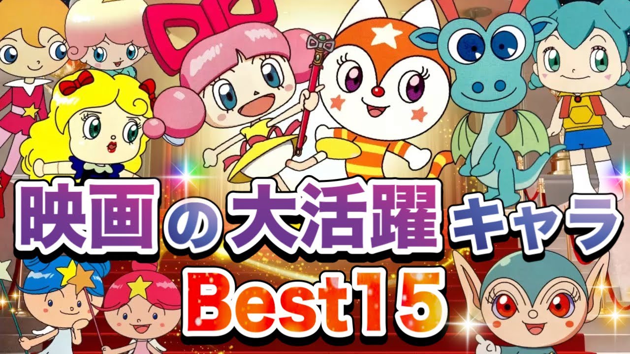 映画の大活躍キャラBest 15👑アニメハイライト集 | アンパンマン | おもちゃ | ばいきんまん | だだんだん