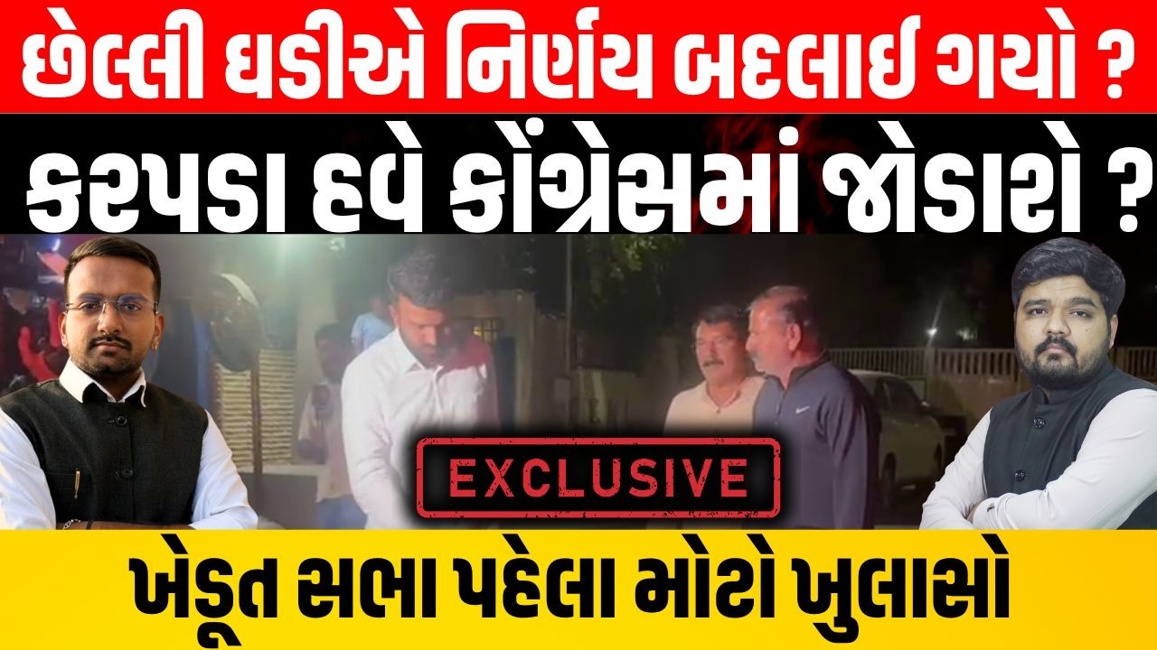 Raju Karpada ની કિસાન સભા પહેલા Congress માં જોડાવવાને લઈ કર્યો મોટો ખુલાસો |Amit Chavda | BJP | AAP