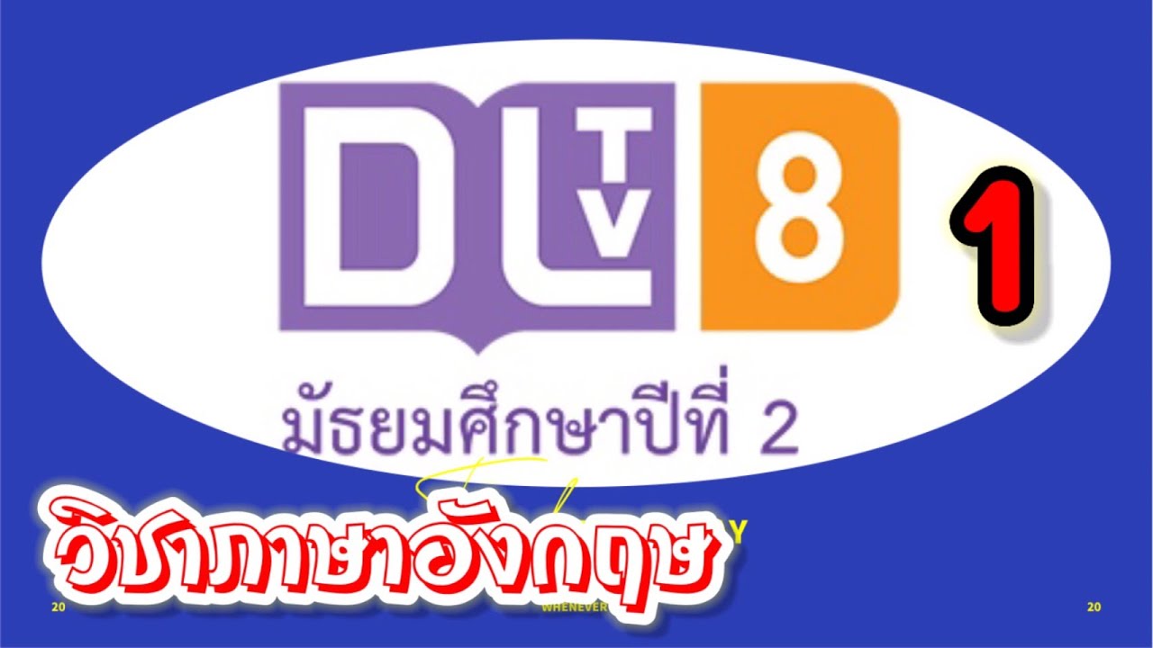 DLTV วิชาภาษาอังกฤษ ม.2|เรื่อง Is he handsome? 1ธ.ค. 63เทอม 2/2563|เรียนออนไลน์
