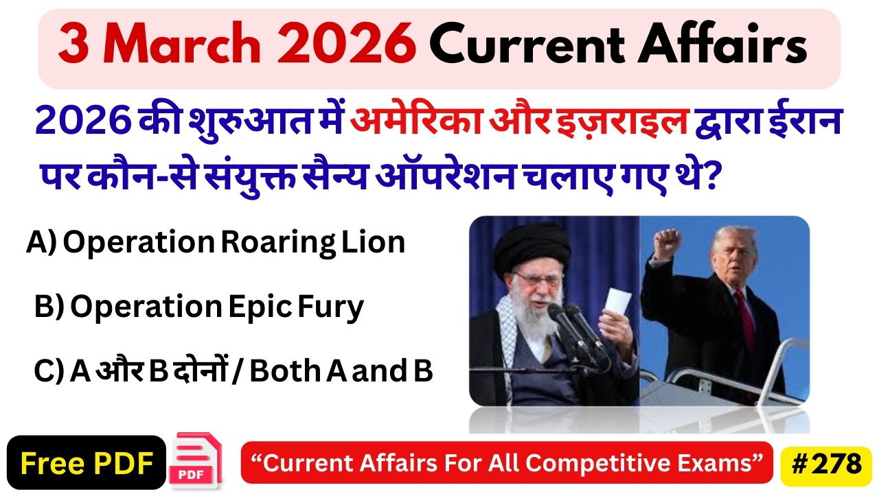 3 March 2026 Current Affairs | Daily GK Update for SSC & All Govt Exams | KISHORI CLASSES278