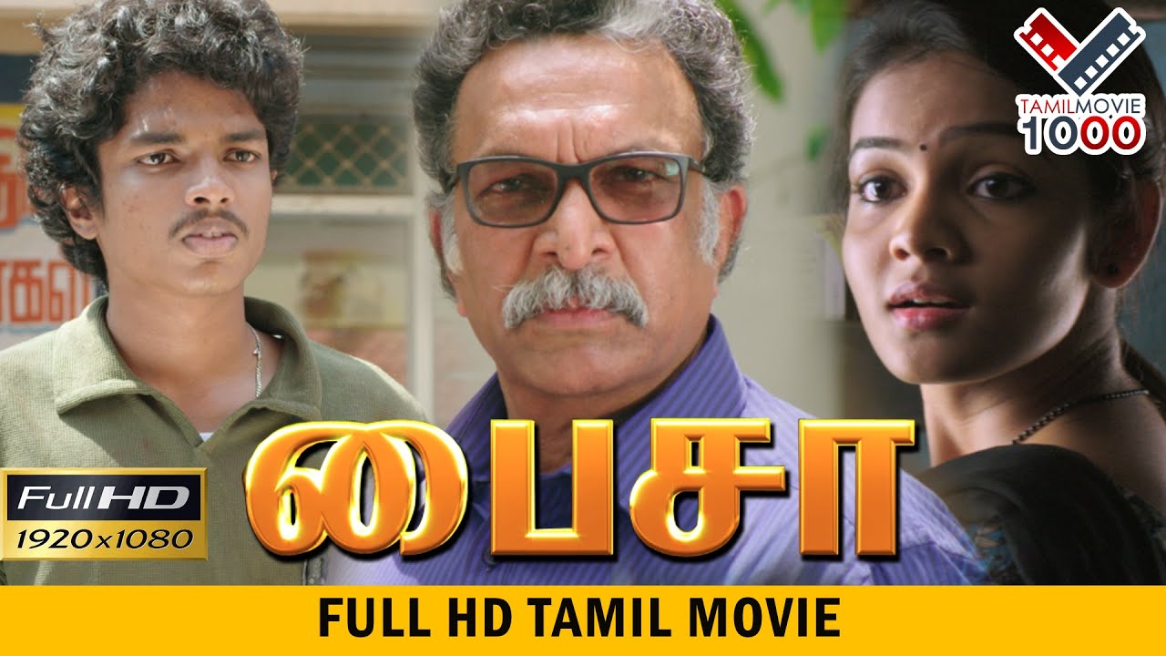 பைசா தமிழ் சூப்பர் ஹிட் தமிழ் திரைப்படம் | PAISA TAMIL SUPER HIT MOVIE