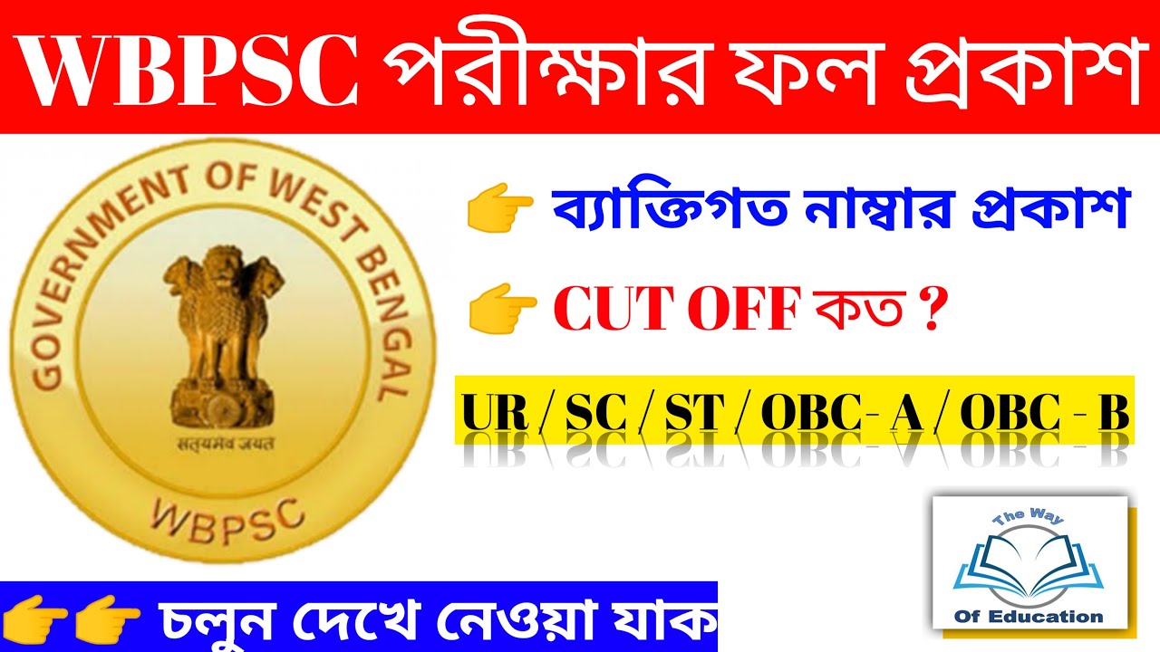 WBPSC Fire Operator Final Result New Update | WBPSC New Update | The Way Of Education