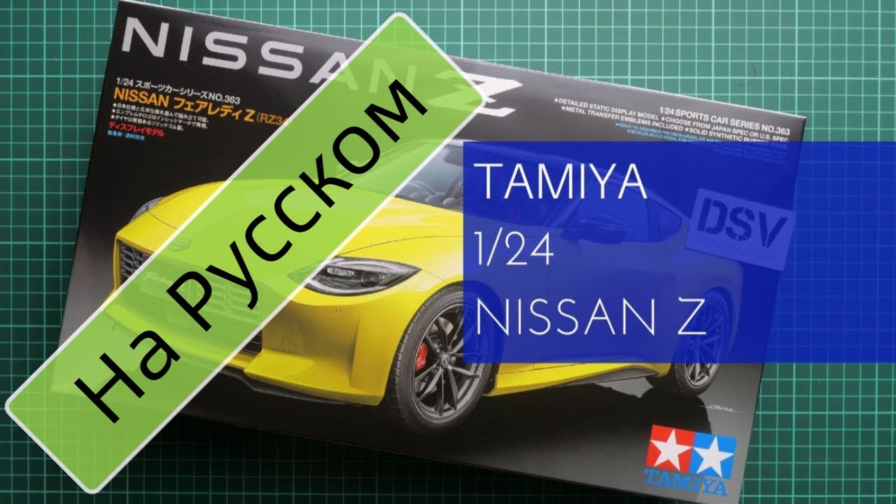 Tamiya 1/24 Nissan Z (363) Обзор Модели / Russian Review