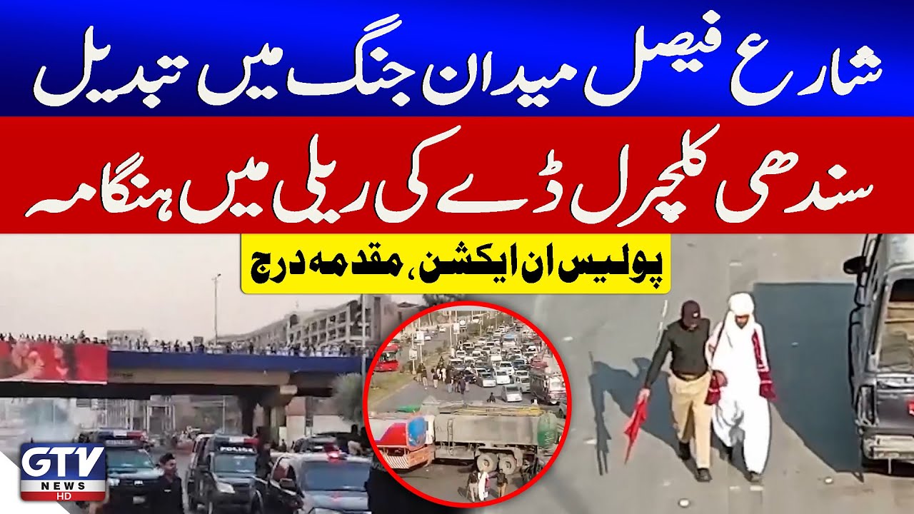 Karachi Shahrah-e-Faisal Turns Violent | Sindhi Cultural Day Rally Clash | Police in Action | GTV