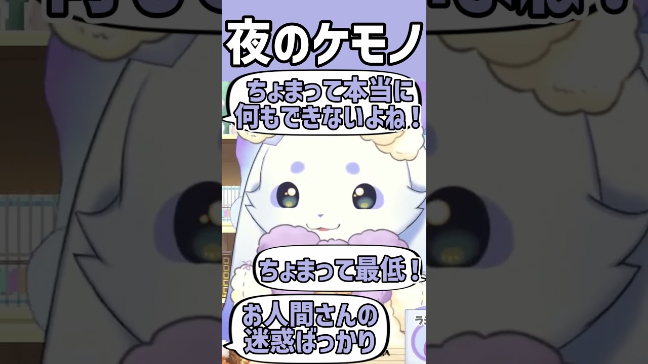 夜に現れる別のケモノにご立腹 #にじさんじ#ルンルン