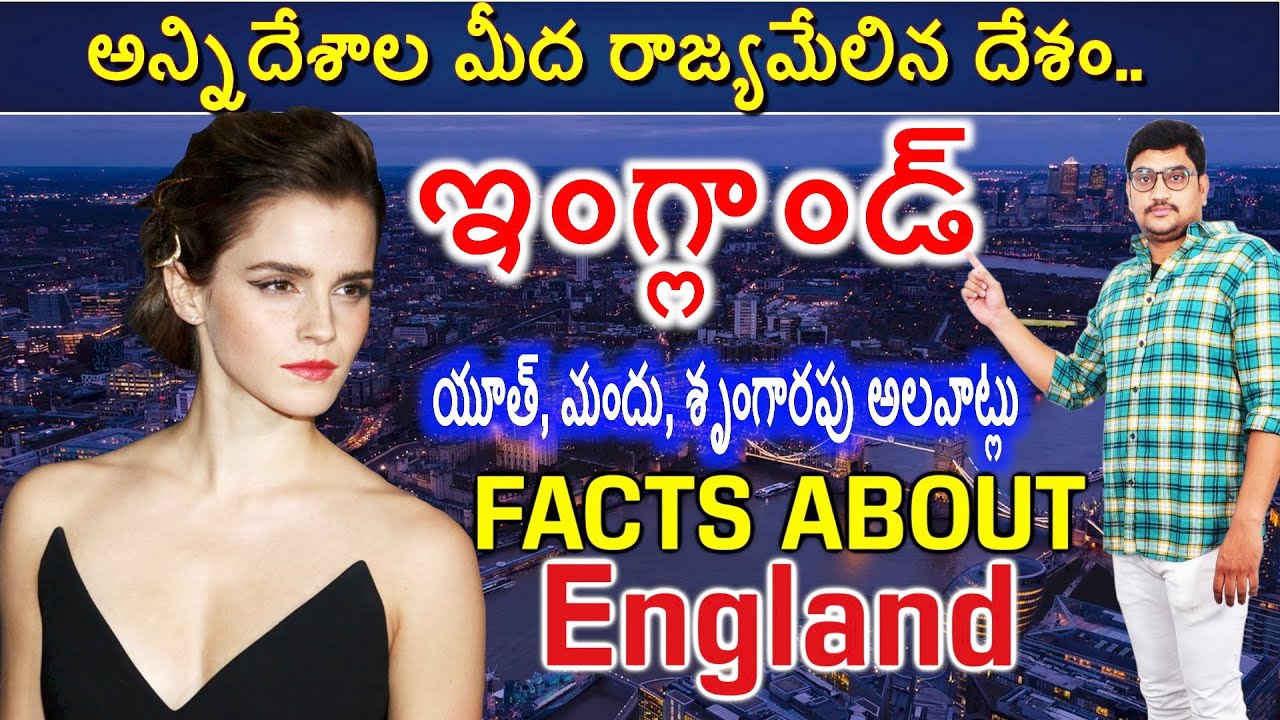 ఇంగ్లాండ్ గురించి ఆశ్చర్యపరిచే నిజాలు.|Interesting Facts About England in Telugu|Manikanta Golakoti