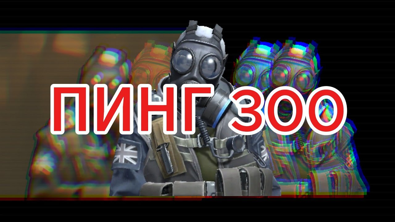 Пинг 300! | Монтаж | Counter-Strike 2
