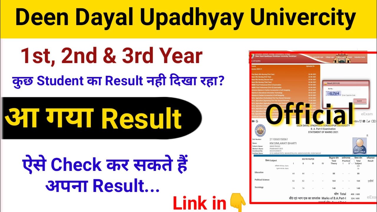 DDU Result 2020-21 New Update (1st, 2nd & 3rd Year Result) || eExam.